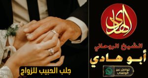 شيخ روحاني مغربي مجرب
