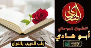 لرجوع الزوج بسحر المحبة