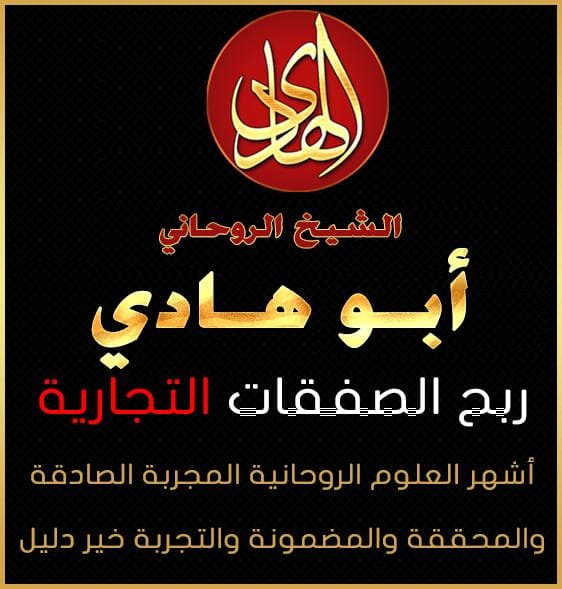 اصدق شيخ روحاني عماني