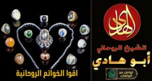 اريد شيخ روحاني