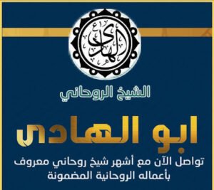 احسن شيخ روحاني عماني