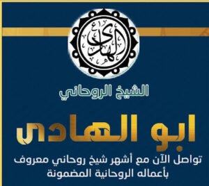 رقم شيخ روحاني عماني