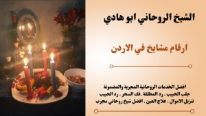 ارقام مشايخ في الاردن