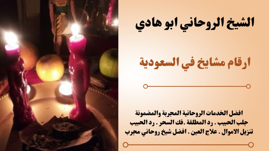 ارقام مشايخ في السعودية