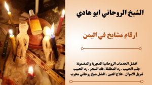 ارقام مشايخ في اليمن