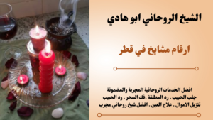 ارقام مشايخ في قطر