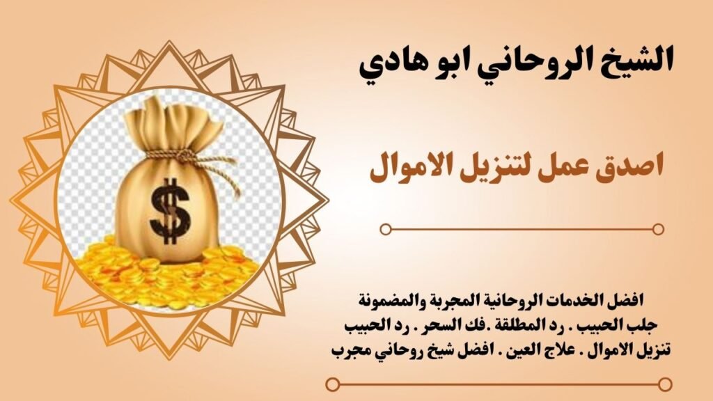 اصدق عمل لتنزيل الاموال