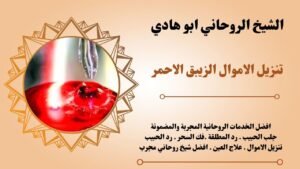 تنزيل الاموال الزيبق الاحمر