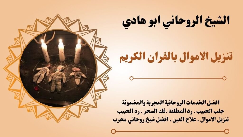 تنزيل الاموال بالقران الكريم