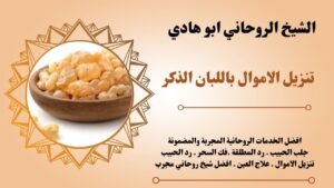 تنزيل الاموال باللبان الذكر