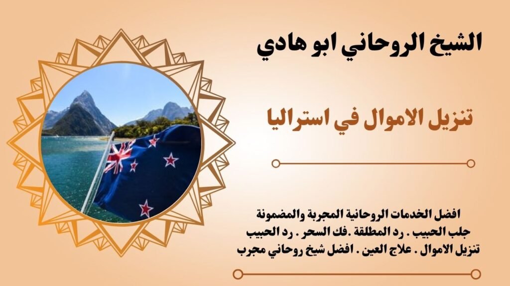 تنزيل الاموال في استراليا