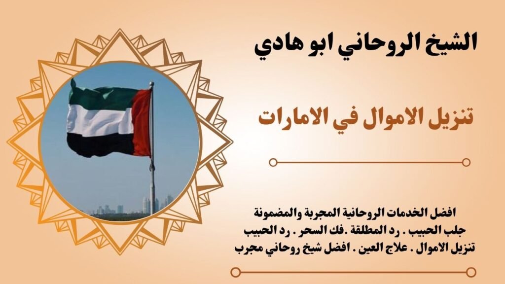 تنزيل الاموال في الامارات