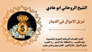تنزيل الاموال في الدينار