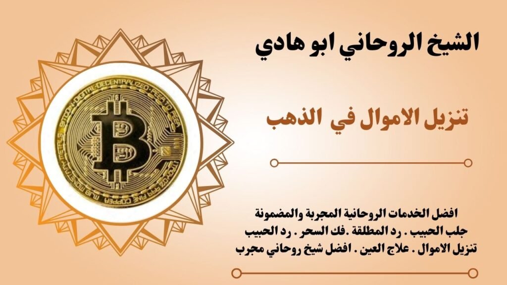 تنزيل الاموال في الذهب