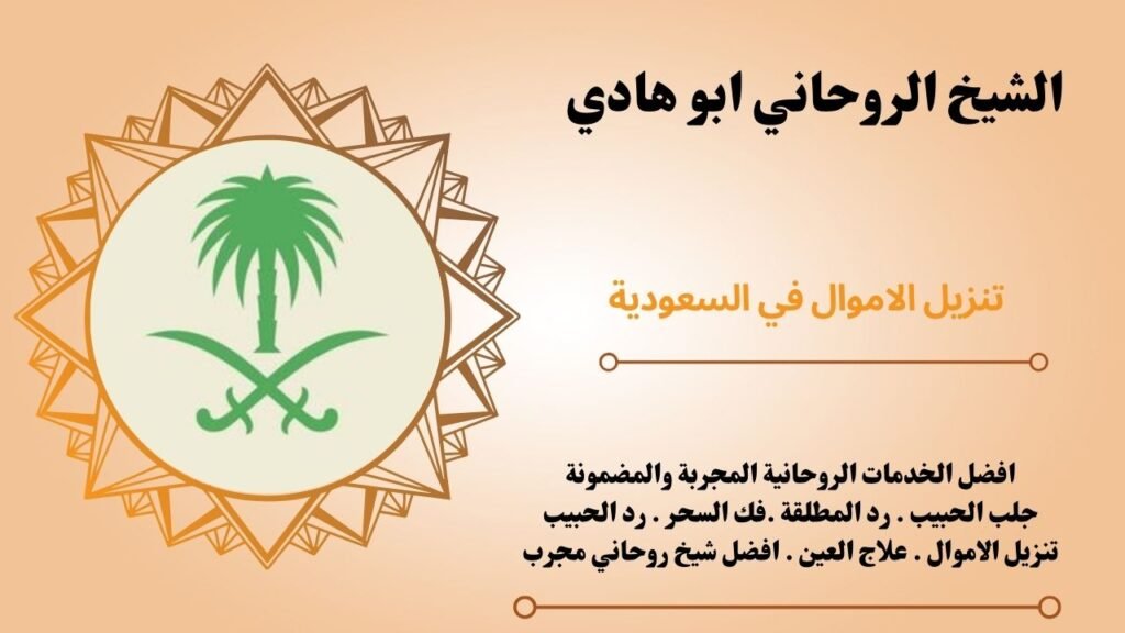 تنزيل الاموال في السعودية