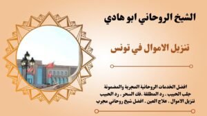 تنزيل الاموال في تونس