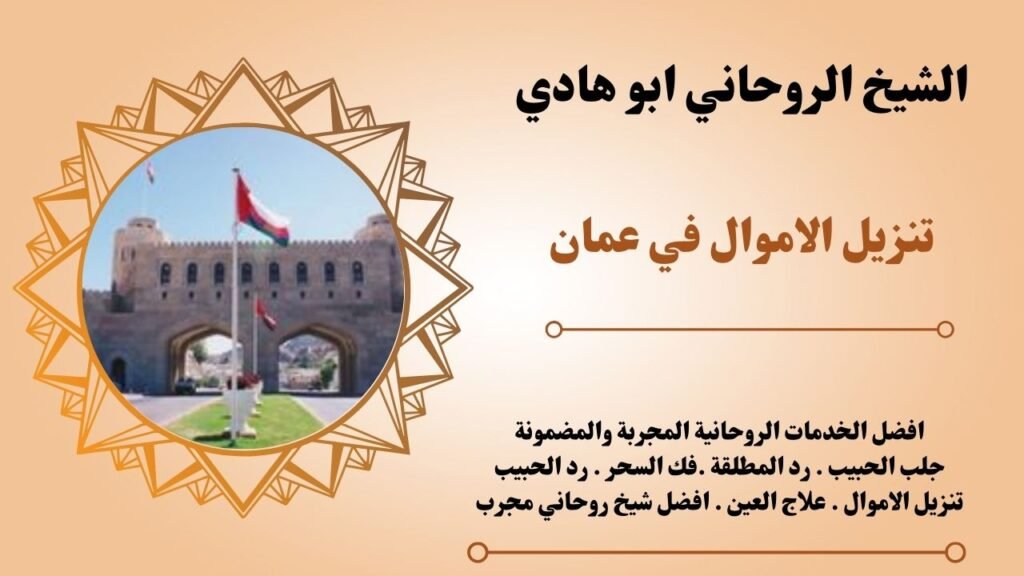 تنزيل الاموال في عمان