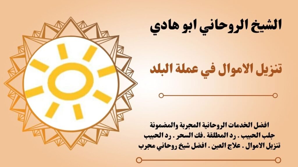 تنزيل الاموال في عملة البلد