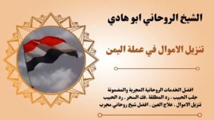 تنزيل الاموال في اليمن