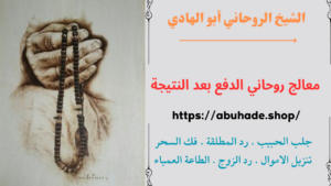 روحاني كويتي لرد الحبيب