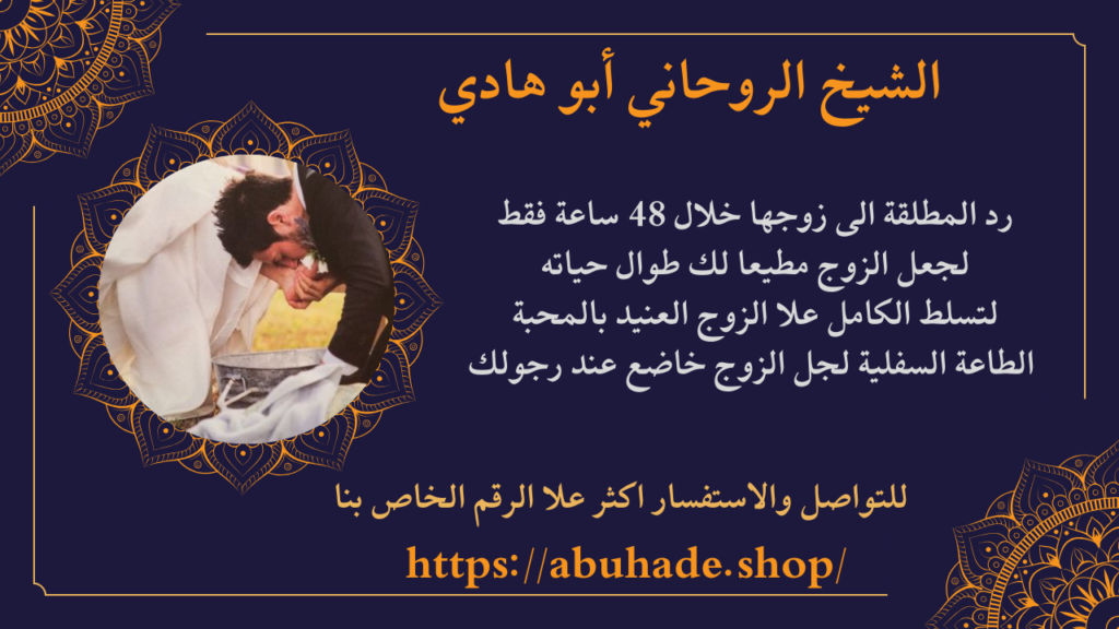 جلب الزوج خلال ساعات