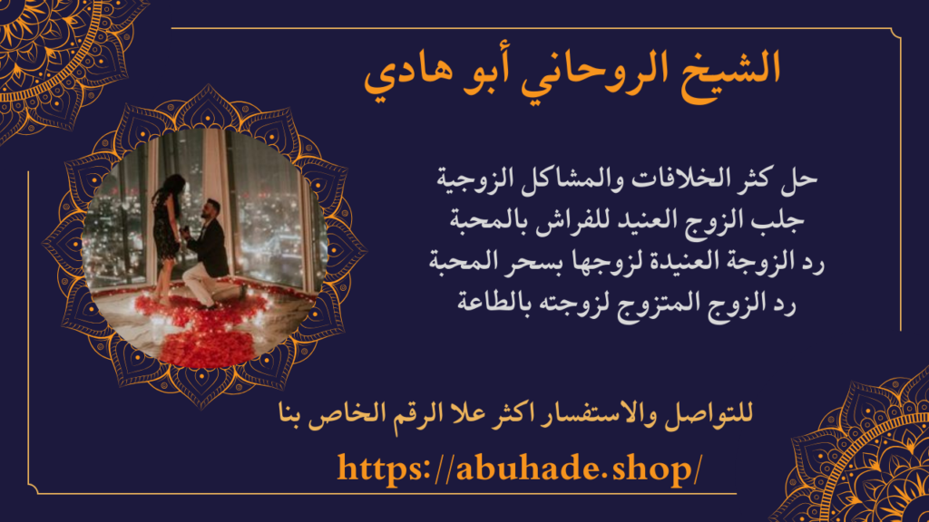 كشف روحاني عن الزوج