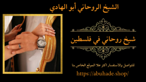 شيخ روحاني في فلسطين