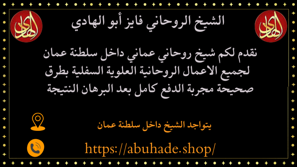 الشيخ الروحاني فايز أبو الهادي
