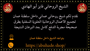 الشيخ الروحاني فايز أبو الهادي