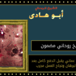 شيخ روحاني بعد البرهان