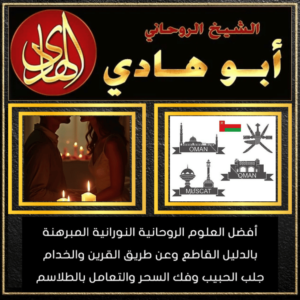 رقم هاتف شيخ روحاني مغربي