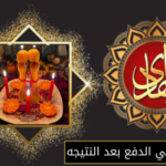 جلب الحبيب في السعودية