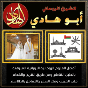 مطلوب شيخ روحاني