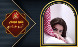 السحر المغربي في جلب الحبيب