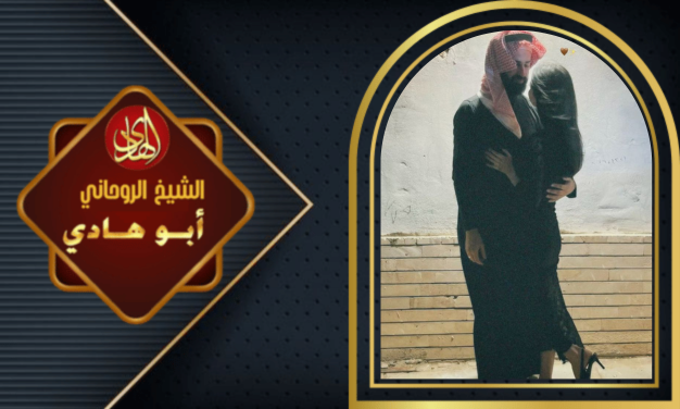 جلب الحبيب بالسحر في اسرائيل